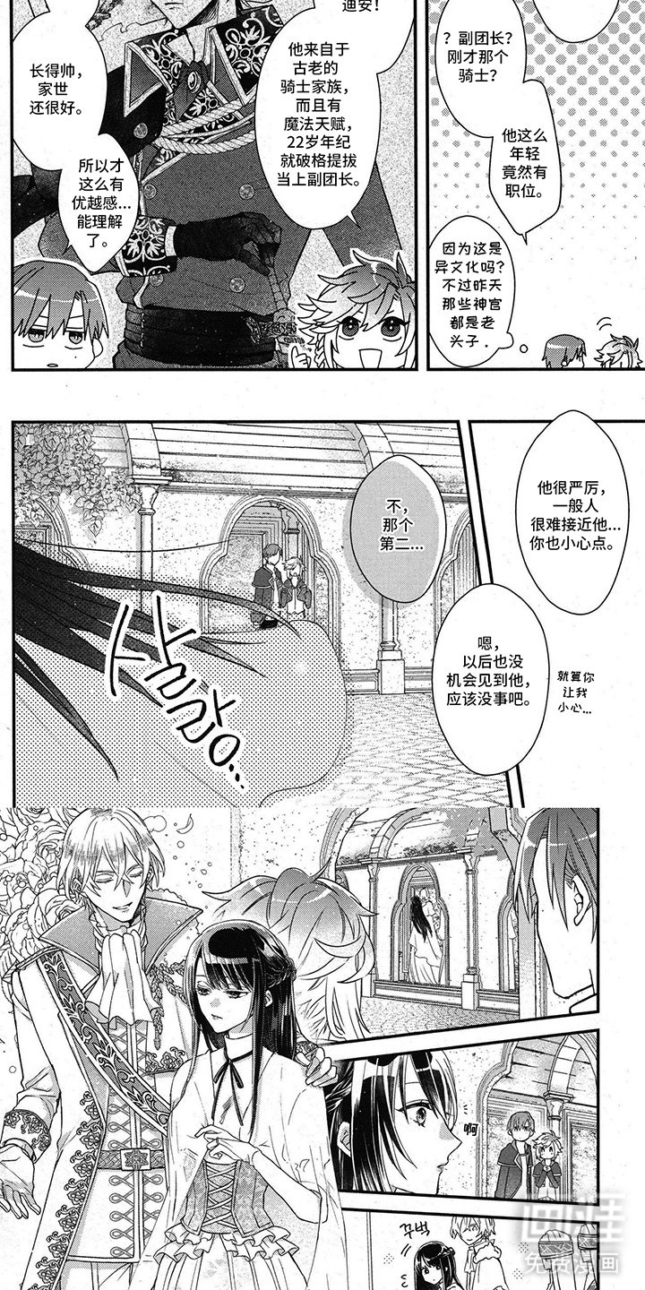 第3章：草药园
