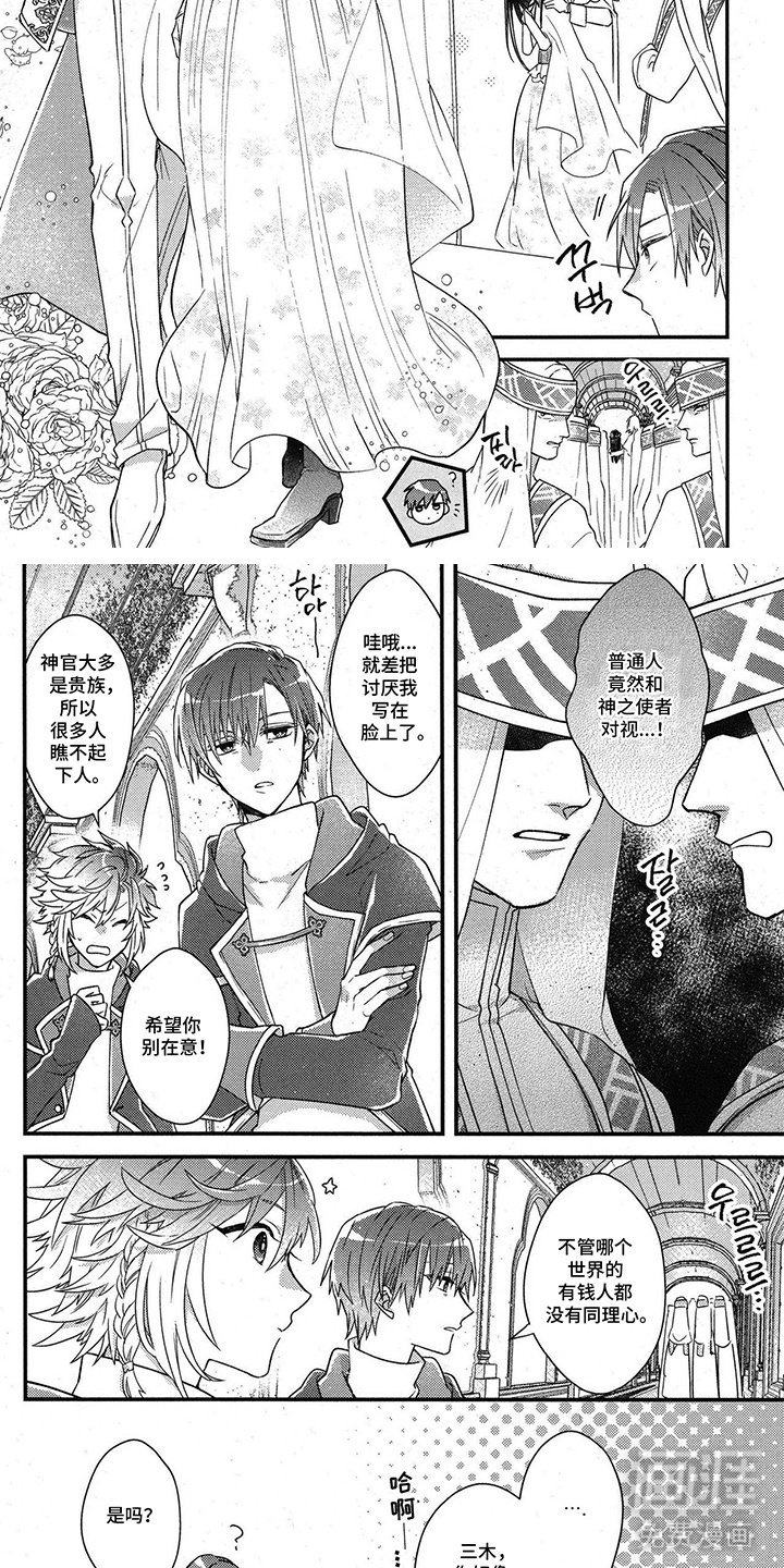第3章：草药园