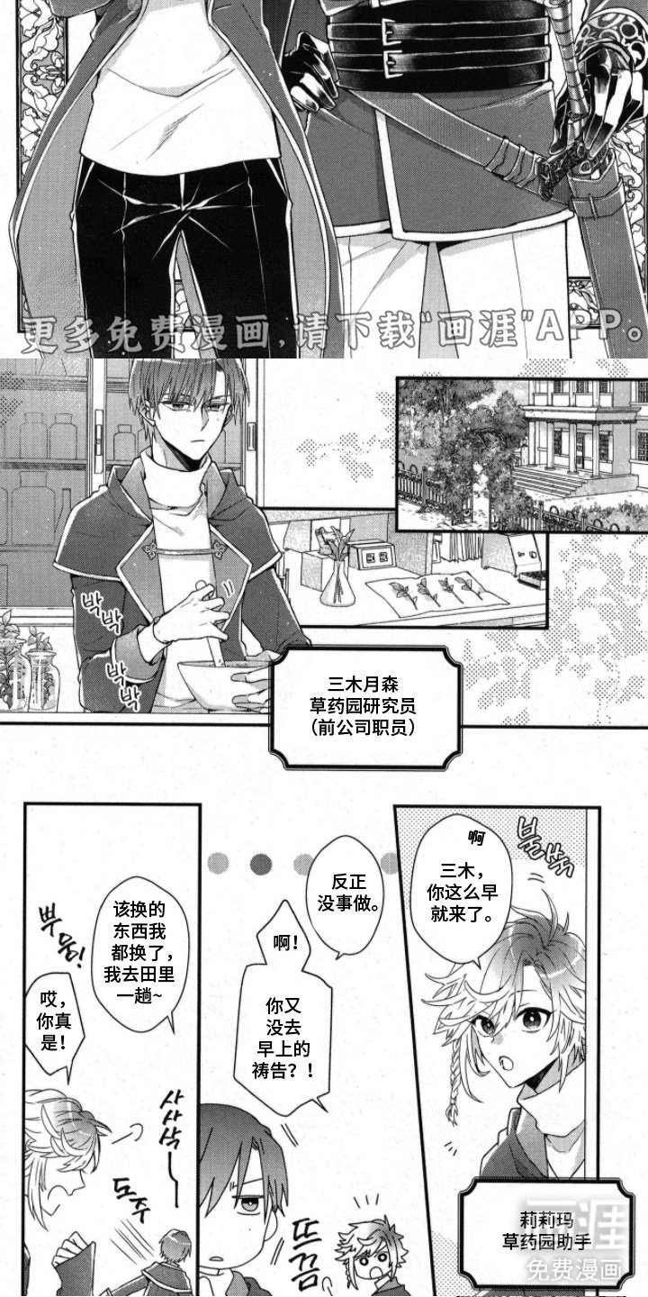 第3章：草药园