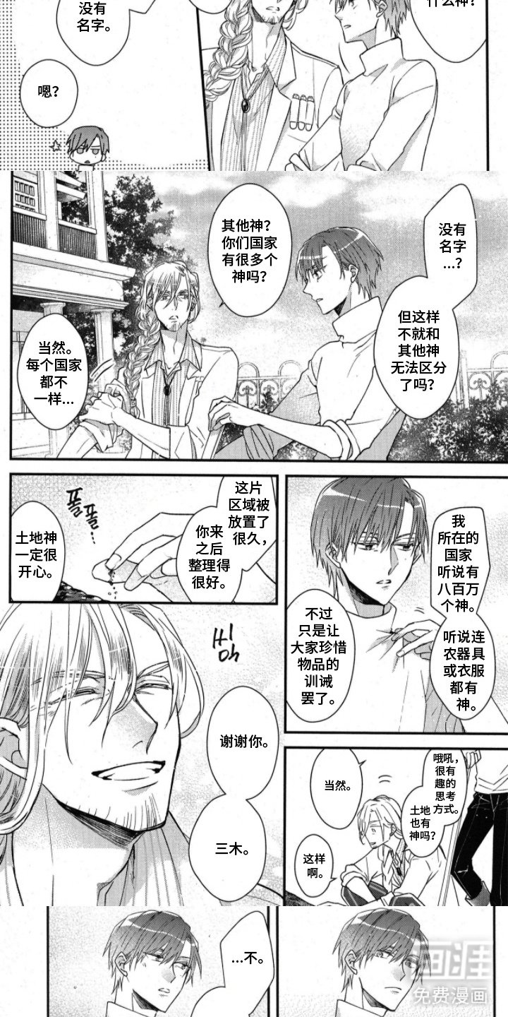 第3章：草药园
