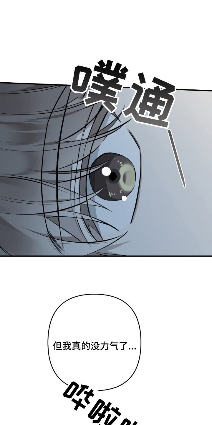 第16章：没力气