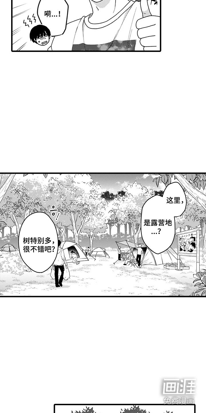 第12章：露营
