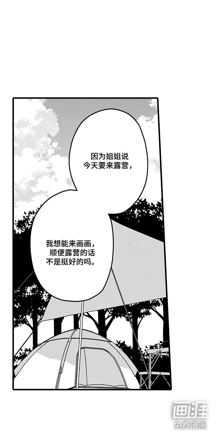 第12章：露营