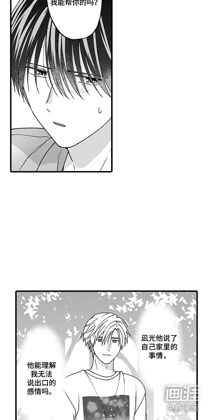 第14章：倾诉
