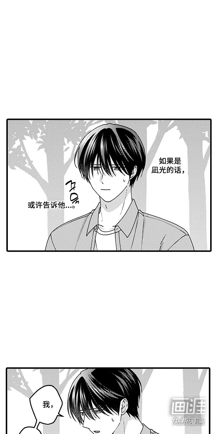 第14章：倾诉