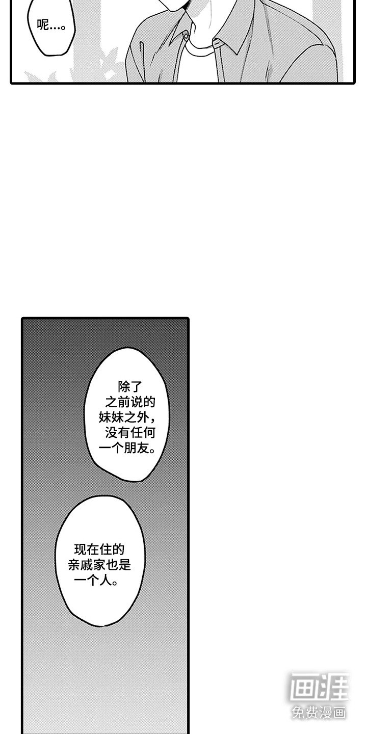 第14章：倾诉