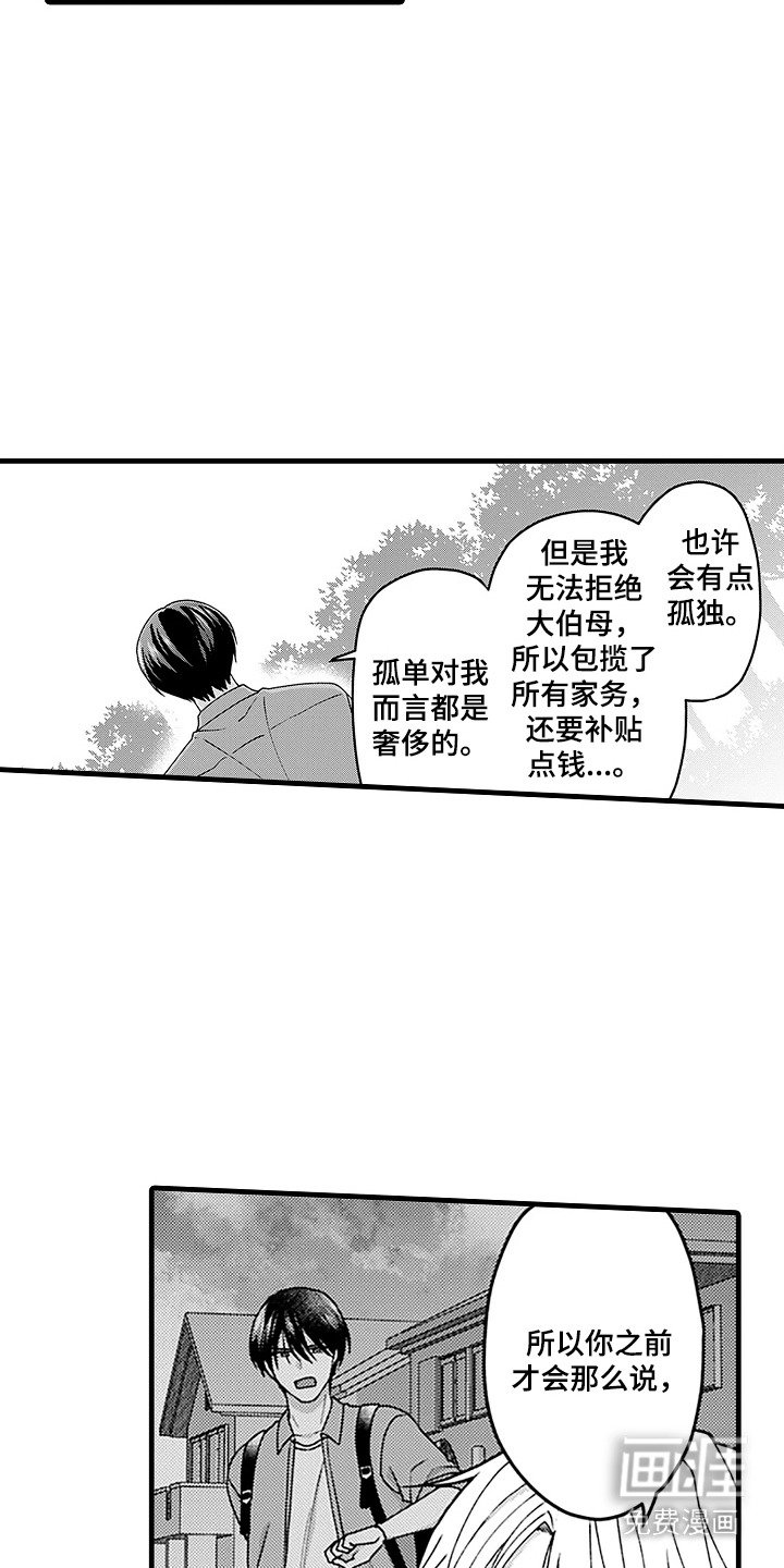 第14章：倾诉