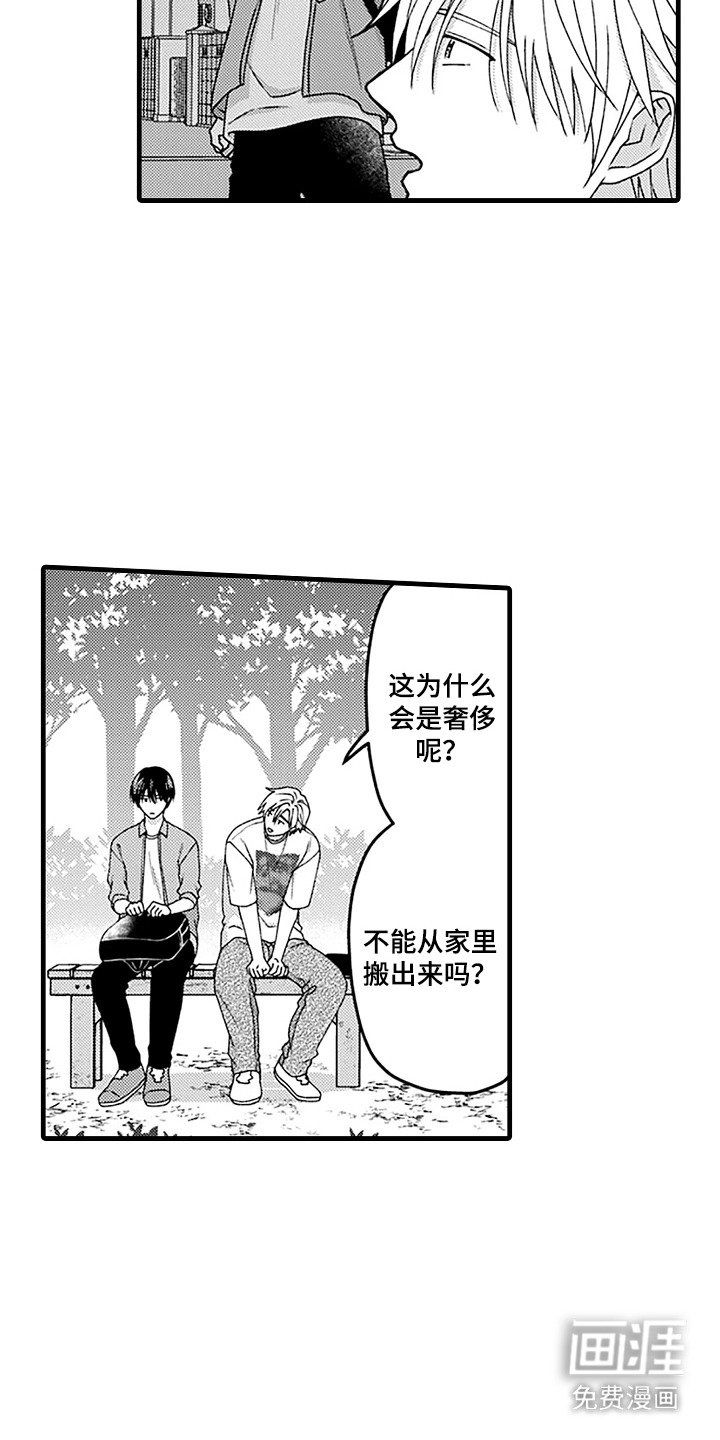 第14章：倾诉