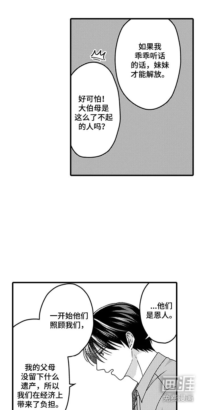 第14章：倾诉