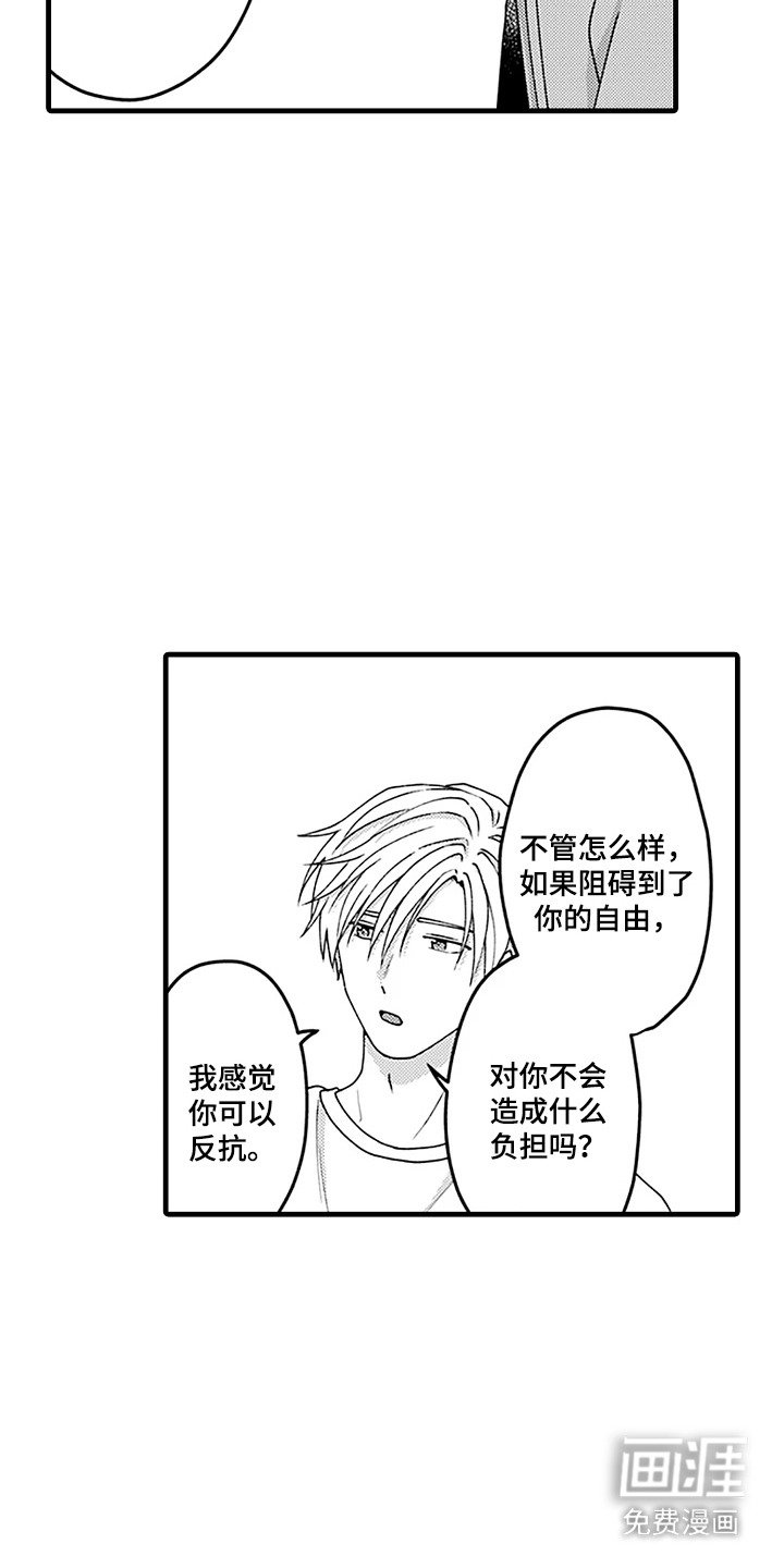 第14章：倾诉