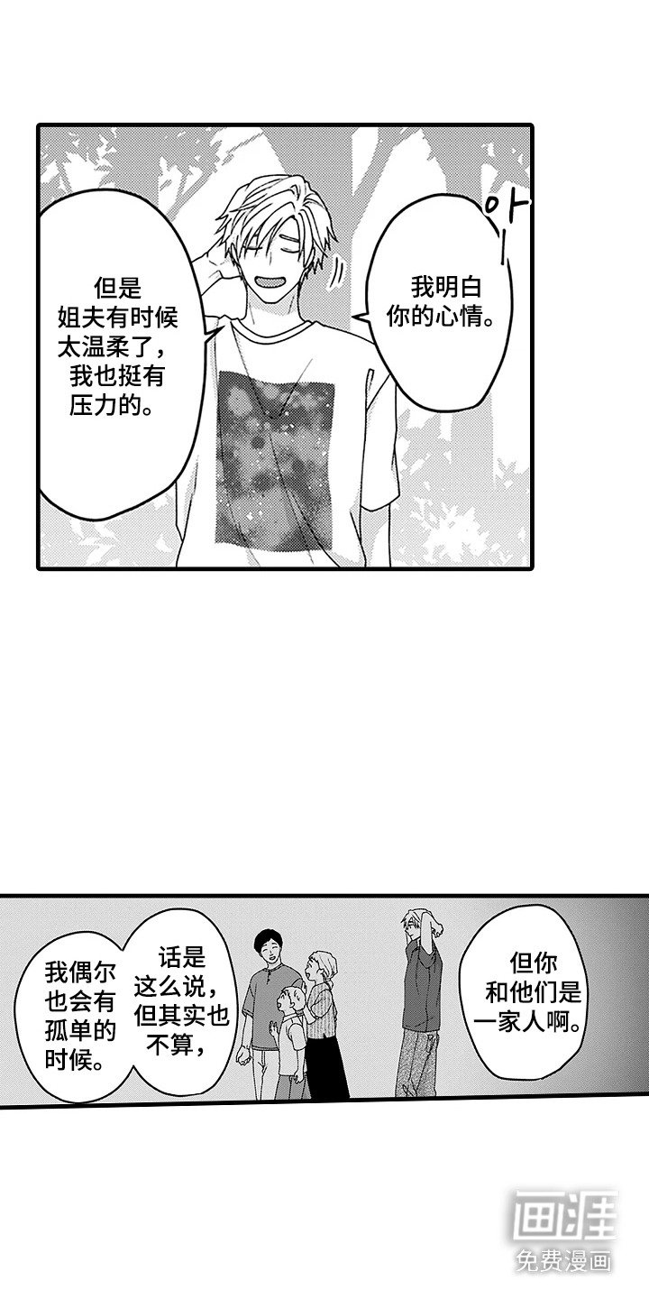 第14章：倾诉