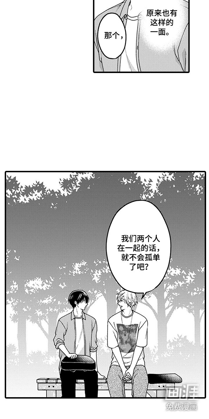 第14章：倾诉