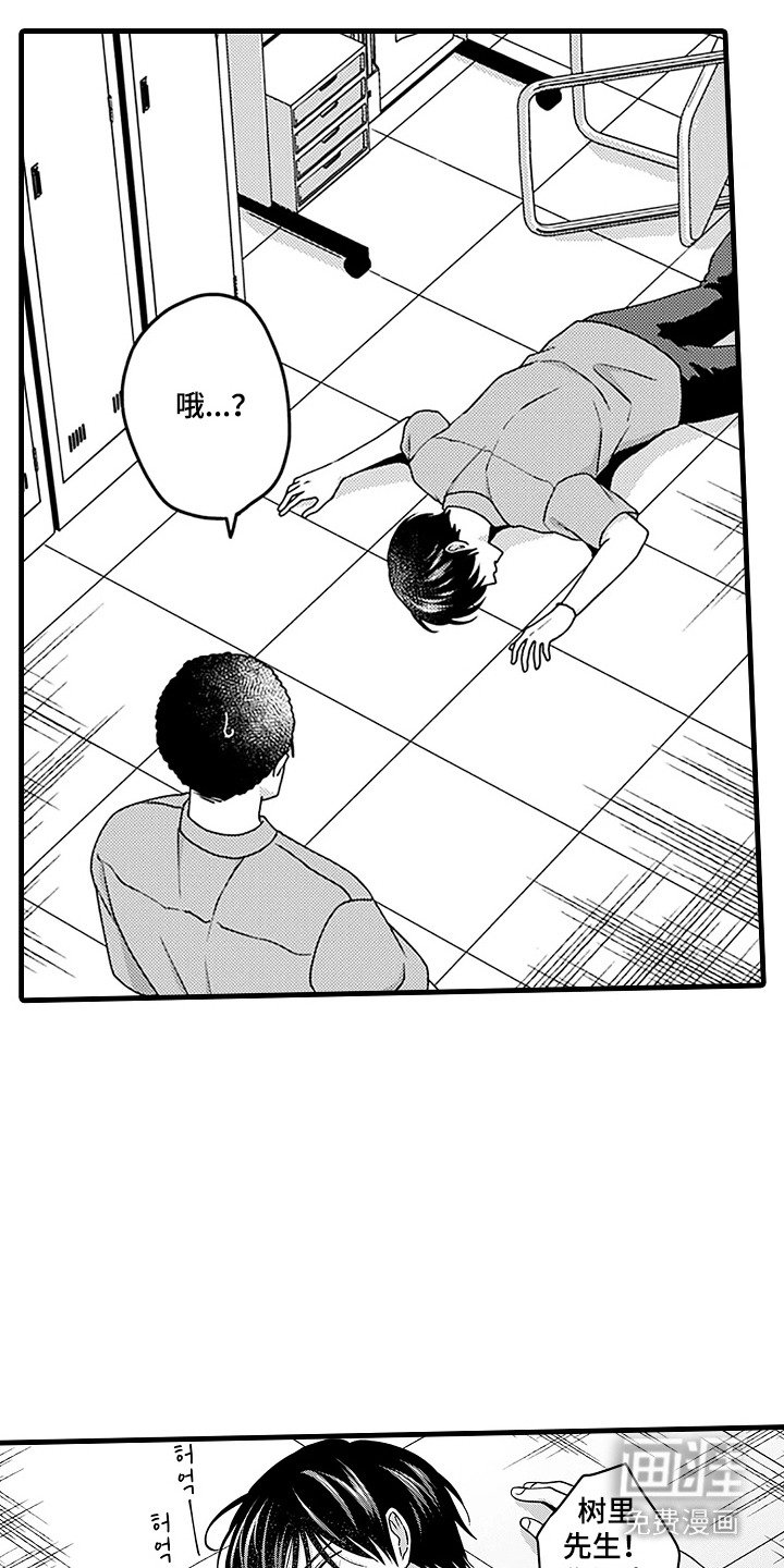 第15章：晕倒 