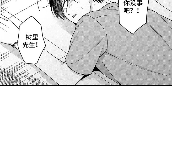 第15章：晕倒 