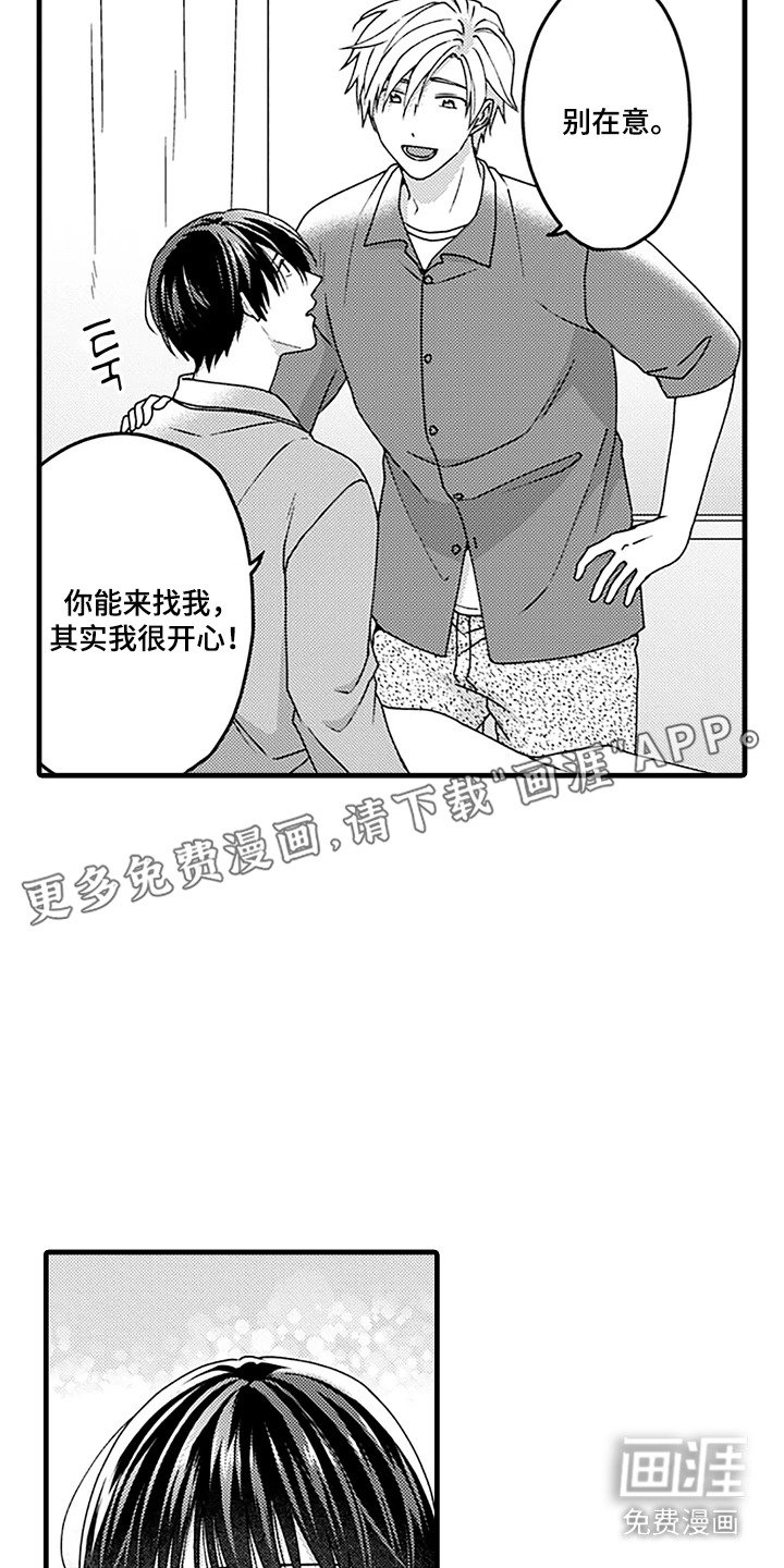 第16章：满脑子都是你