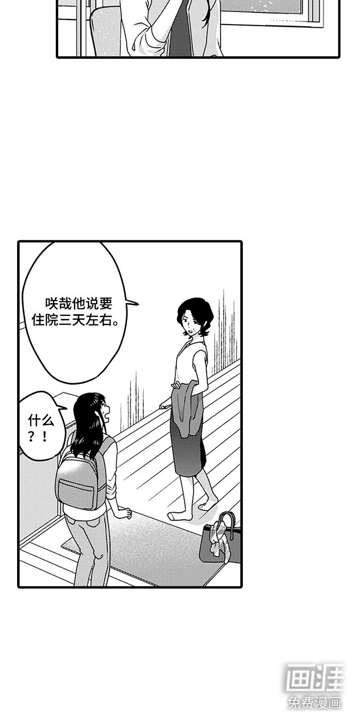 第17章：担心