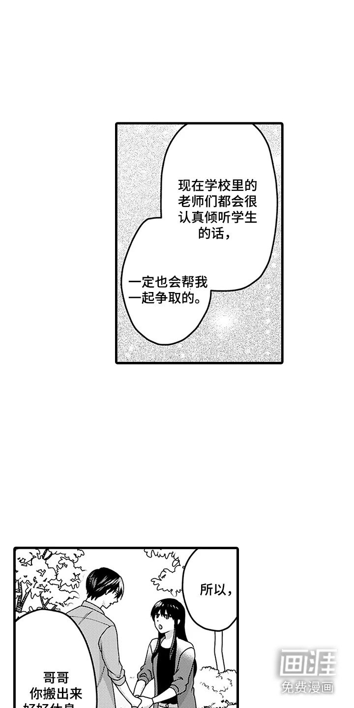 第19章：暂时同居