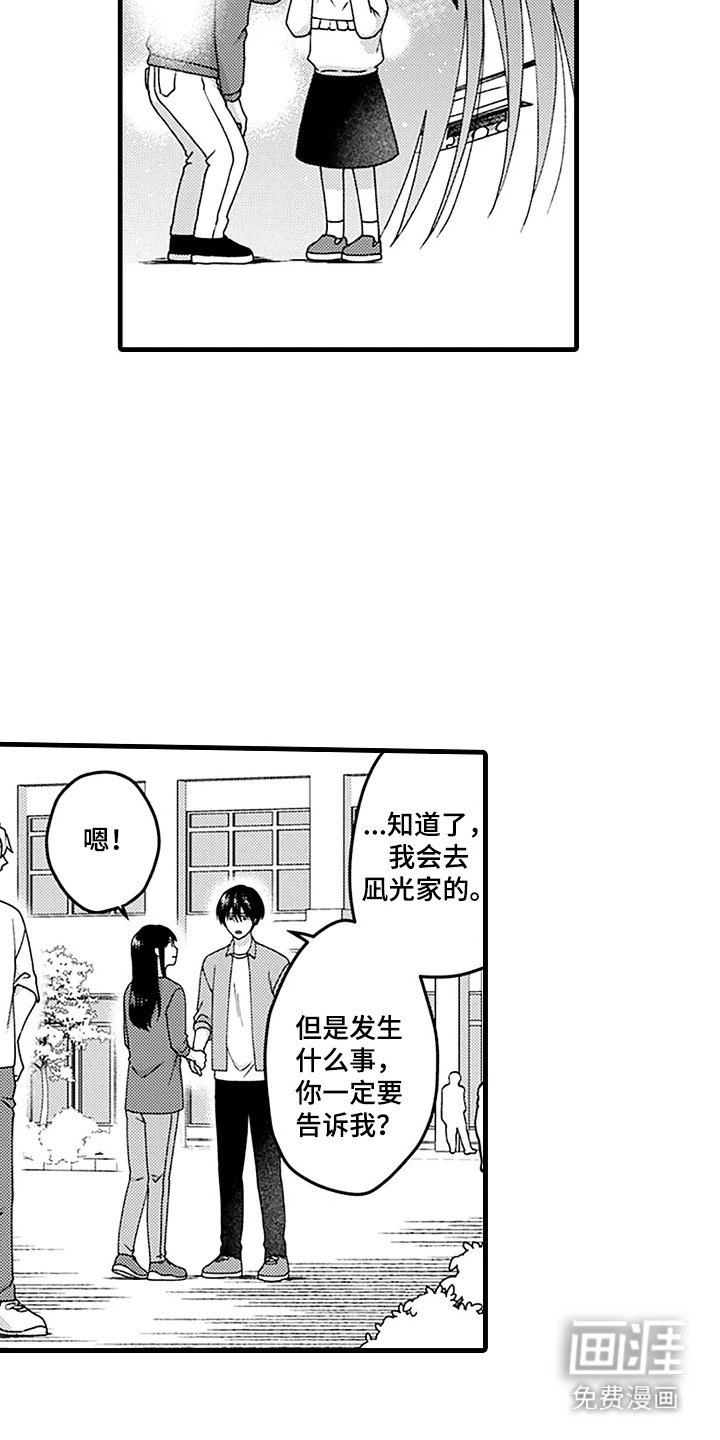第19章：暂时同居