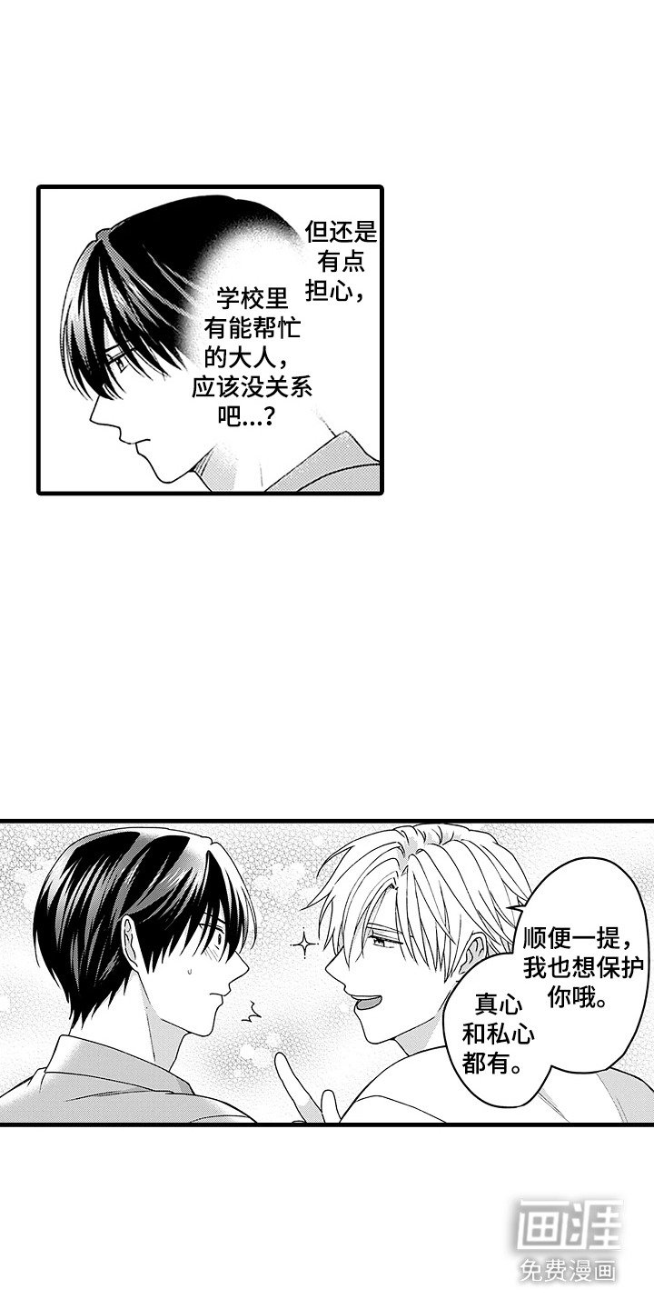 第19章：暂时同居