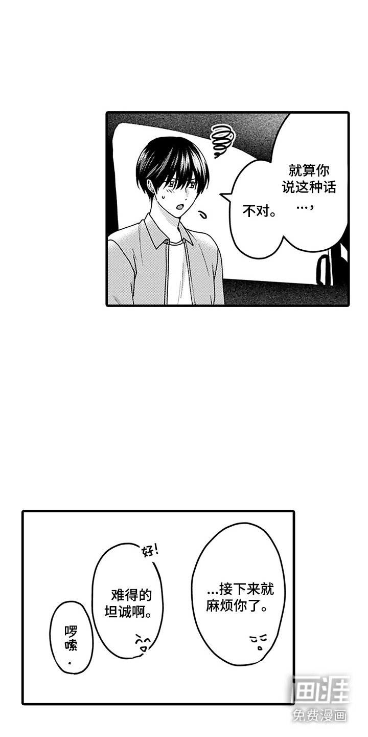 第19章：暂时同居