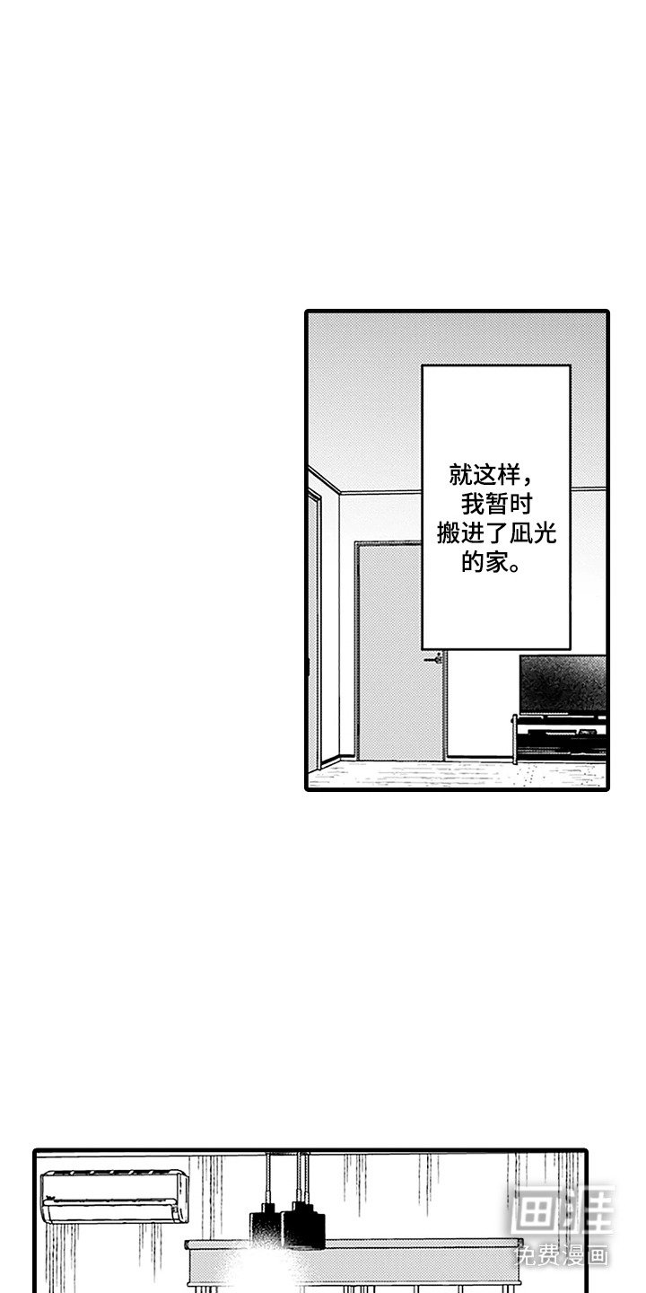 第19章：暂时同居