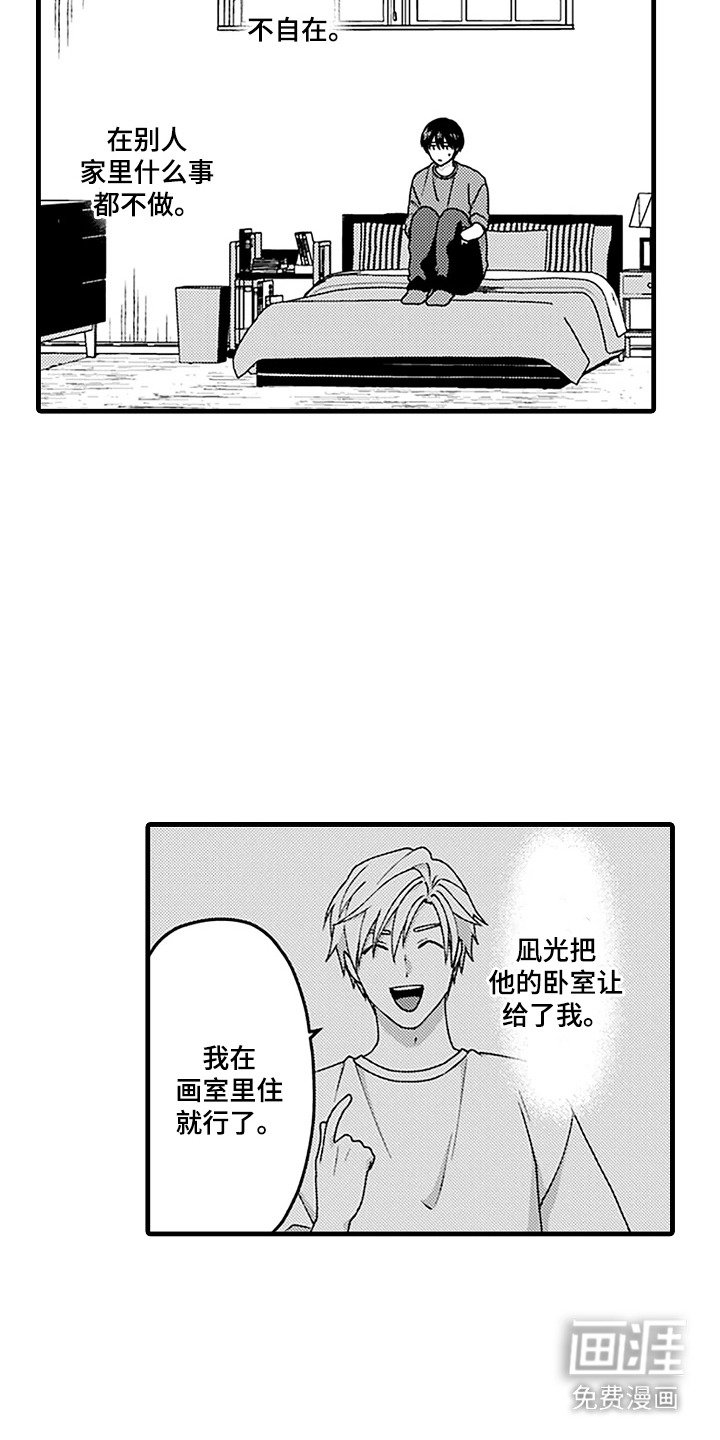 第19章：暂时同居