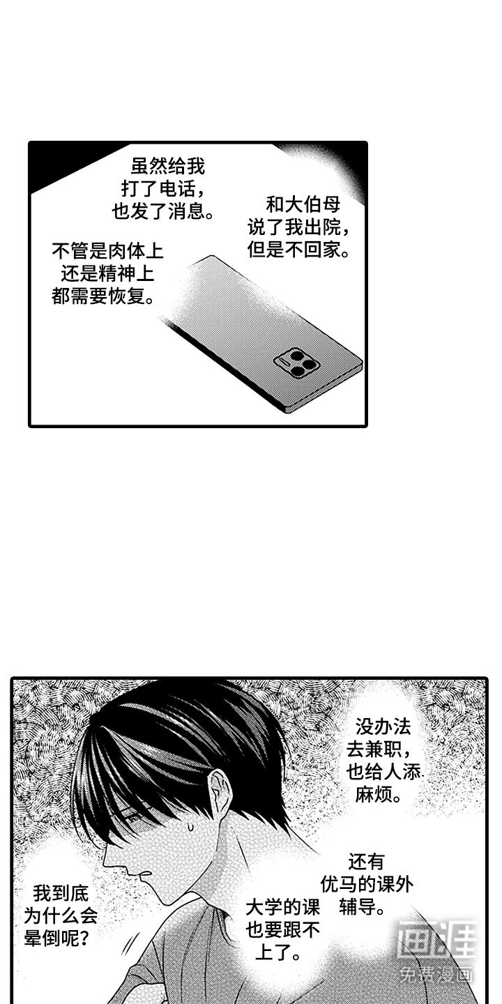 第19章：暂时同居