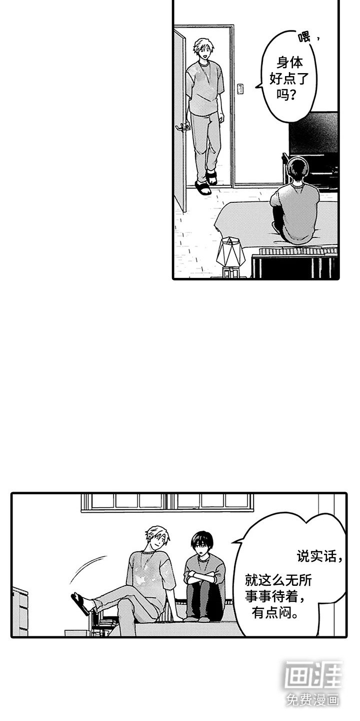 第19章：暂时同居