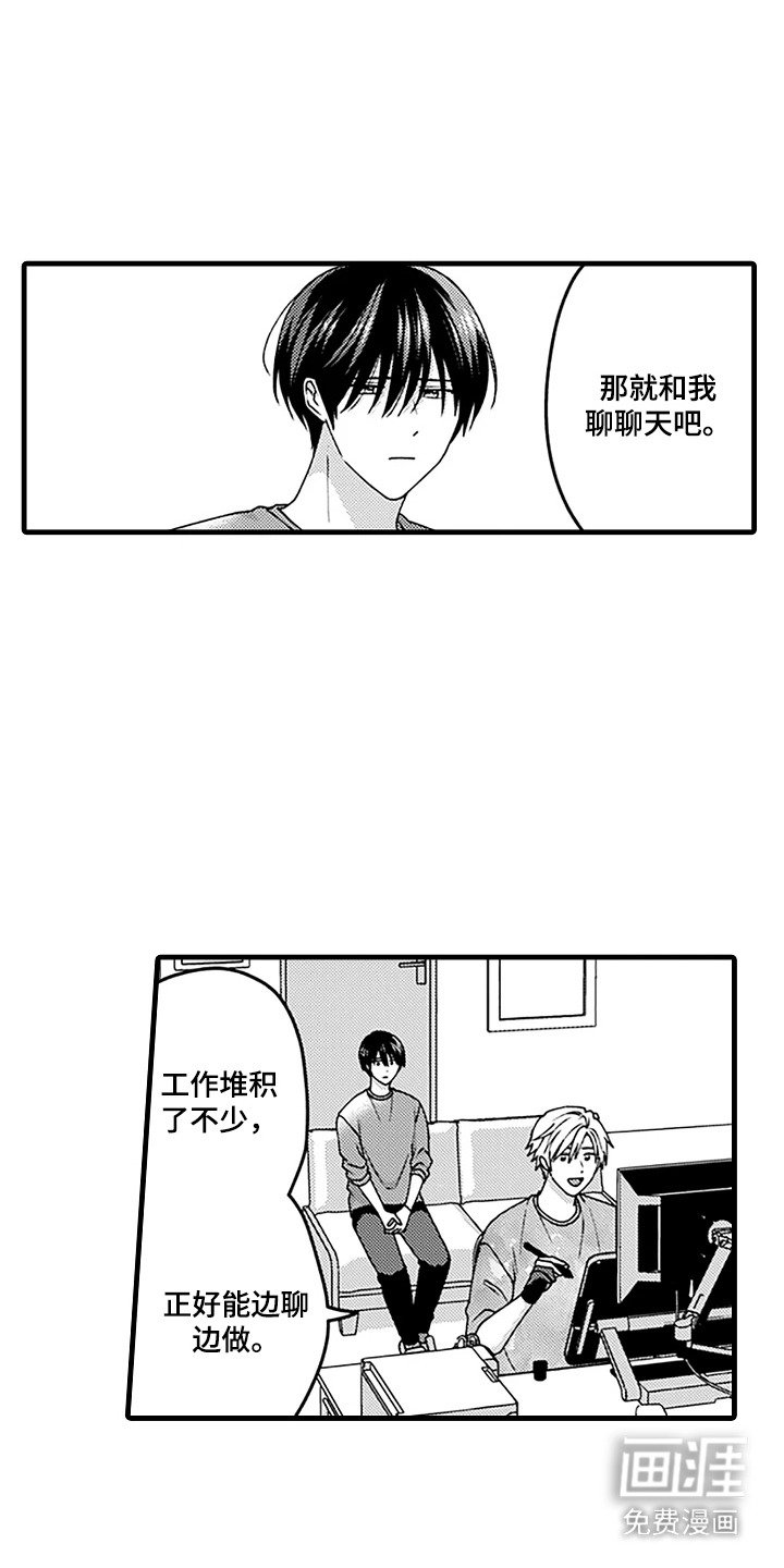第19章：暂时同居