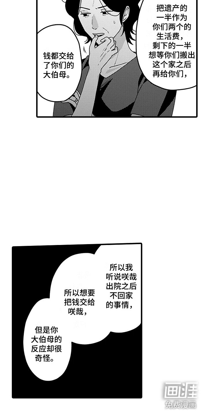 第20章：遗产
