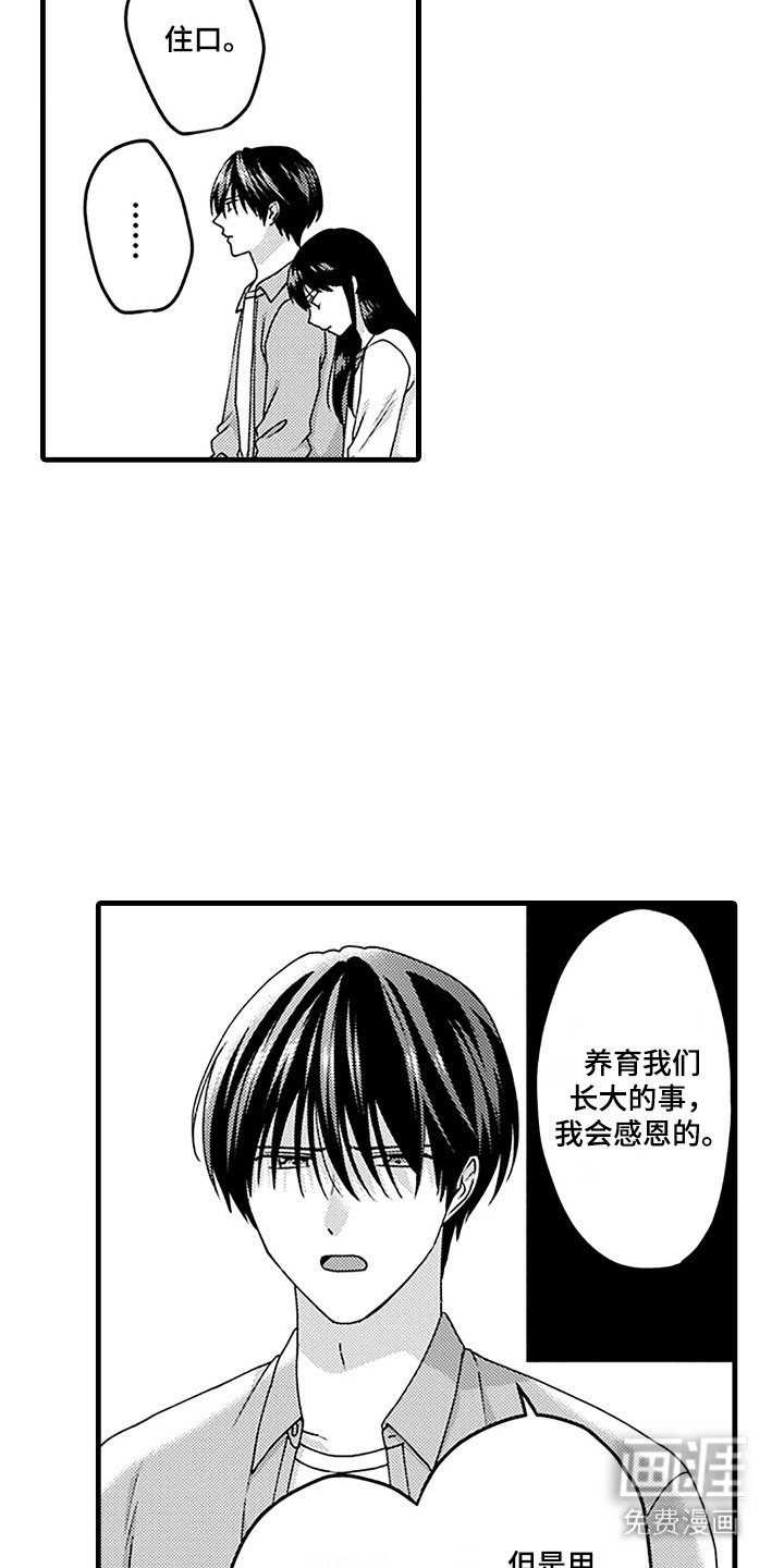 第21章：留在身边吧