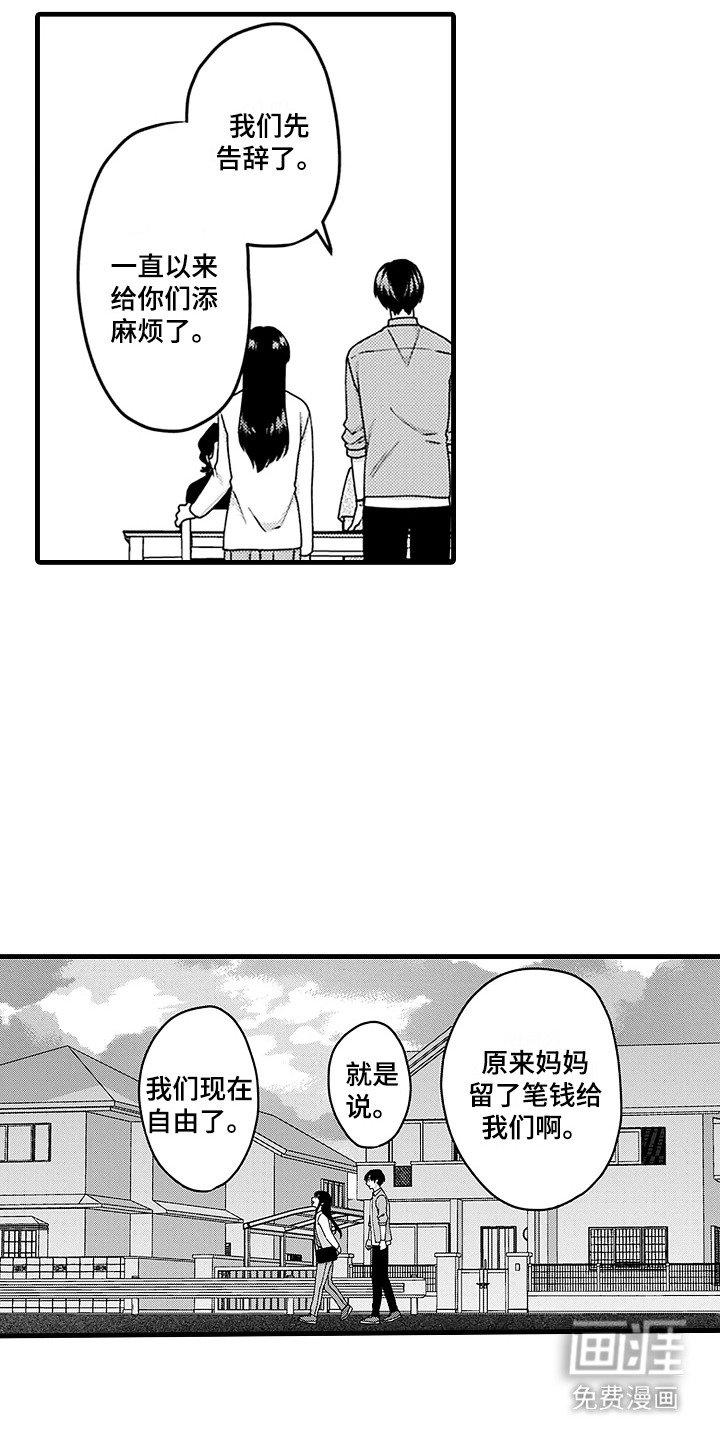 第21章：留在身边吧