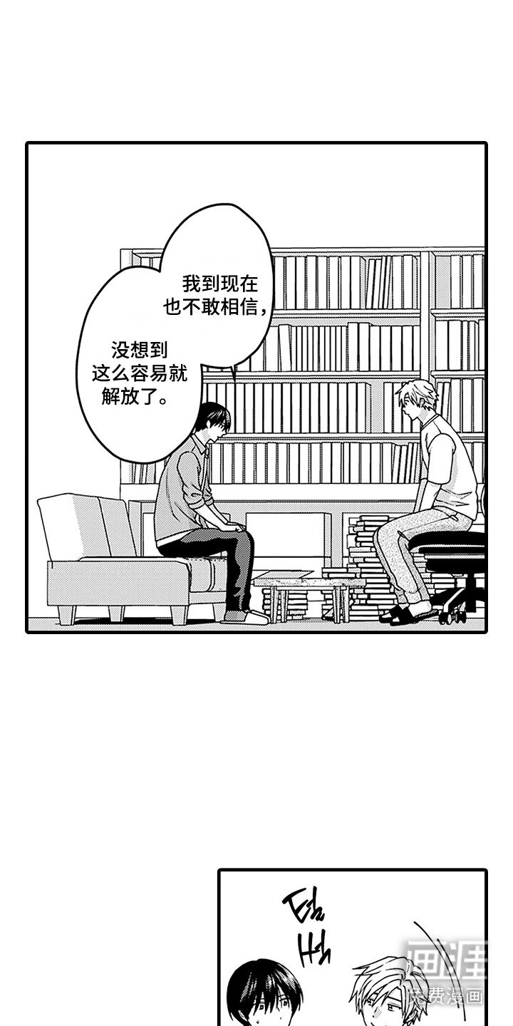 第21章：留在身边吧