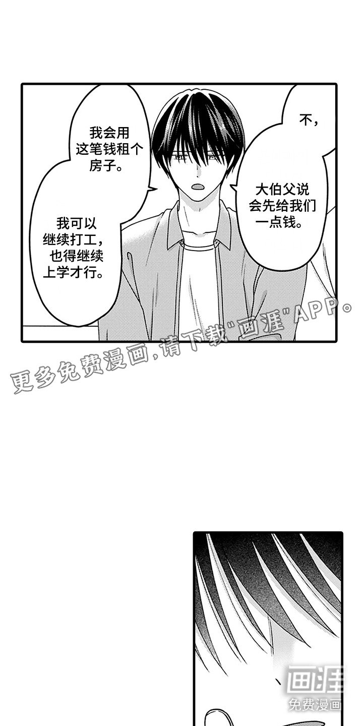 第21章：留在身边吧