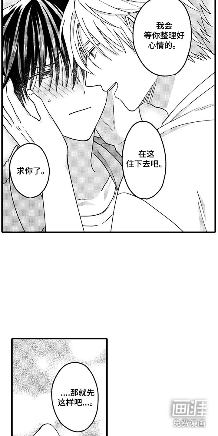 第21章：留在身边吧