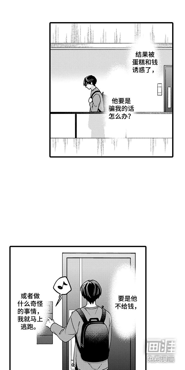 第5章：插画家