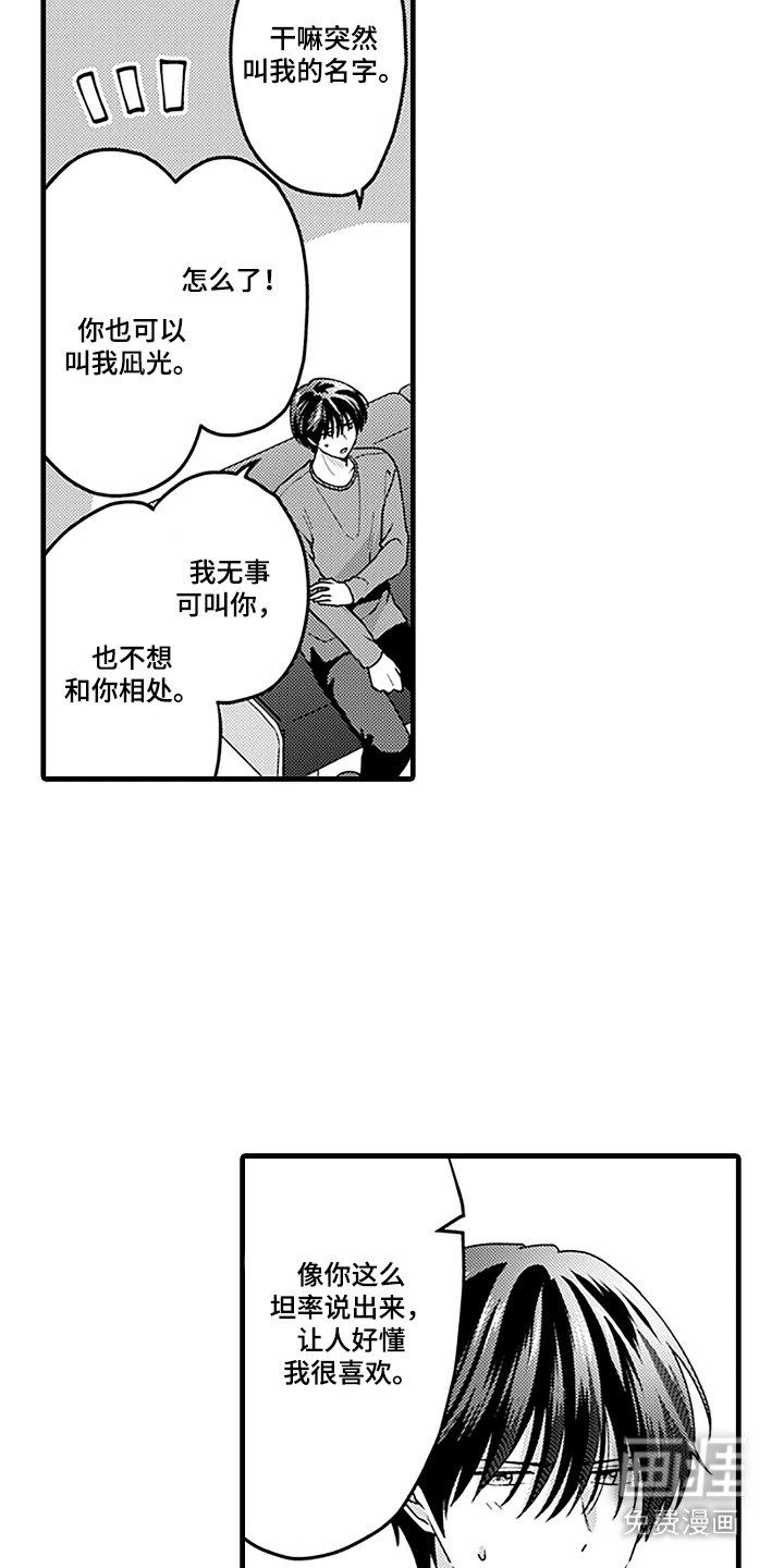 第6章：很中意