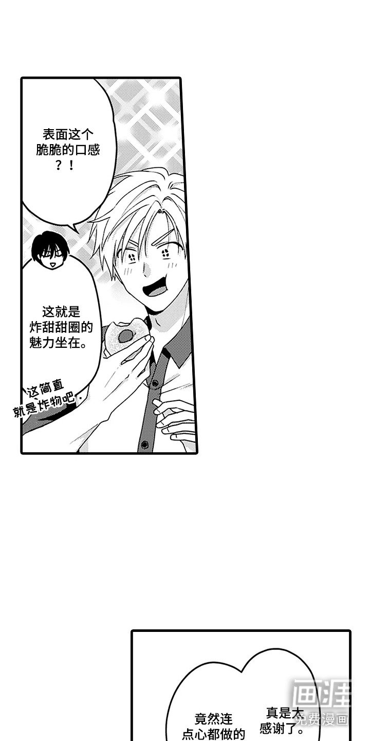 第8章：甜甜圈