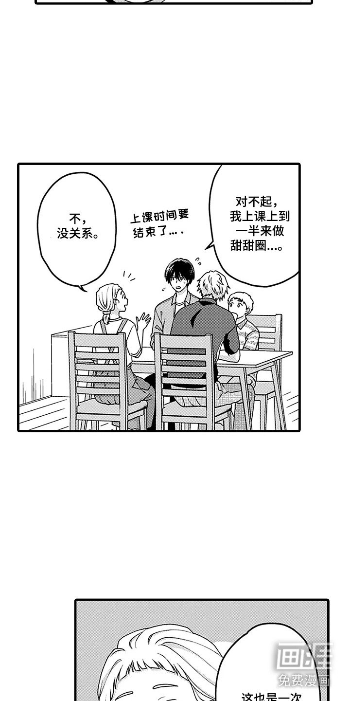 第8章：甜甜圈