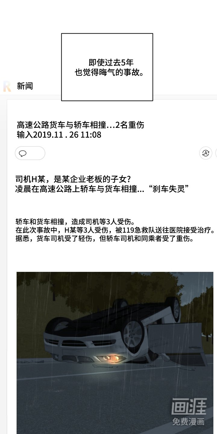 第1章：五年前的事故