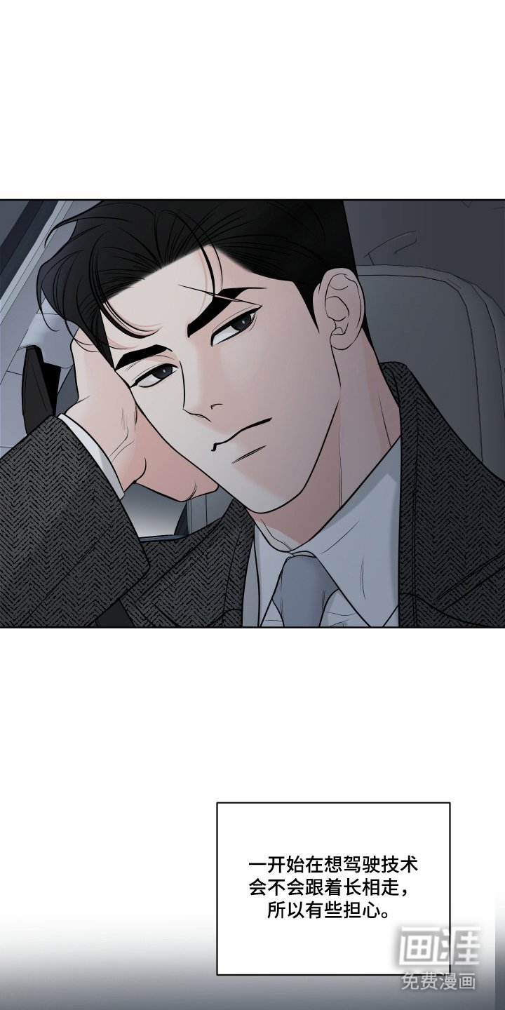 第4章：奇怪的代驾