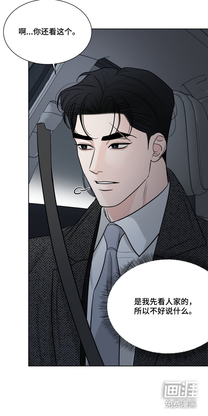 第4章：奇怪的代驾
