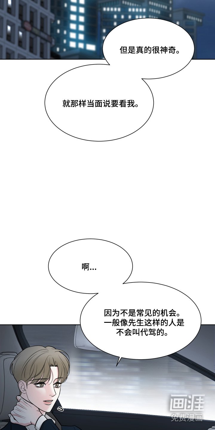 第4章：奇怪的代驾