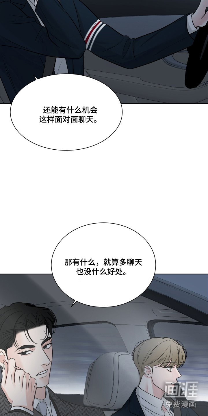 第4章：奇怪的代驾