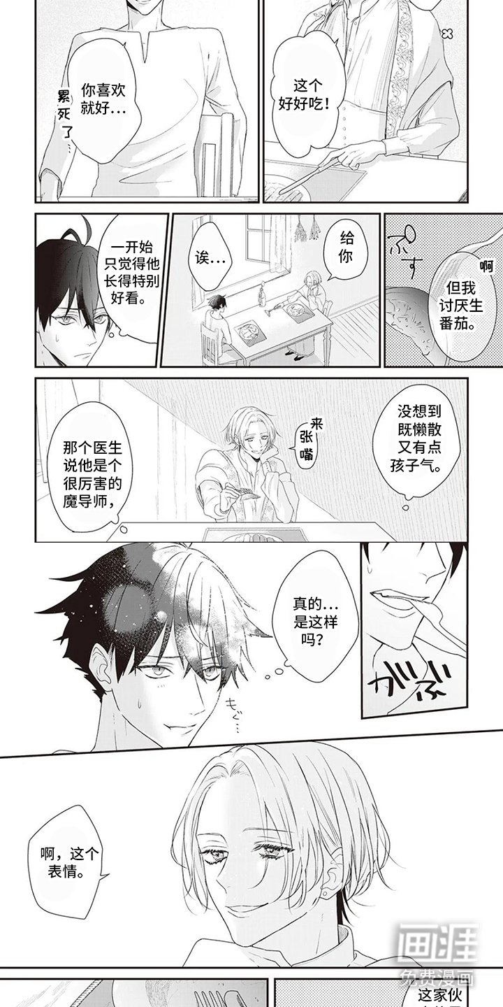 第2章：我的魔法