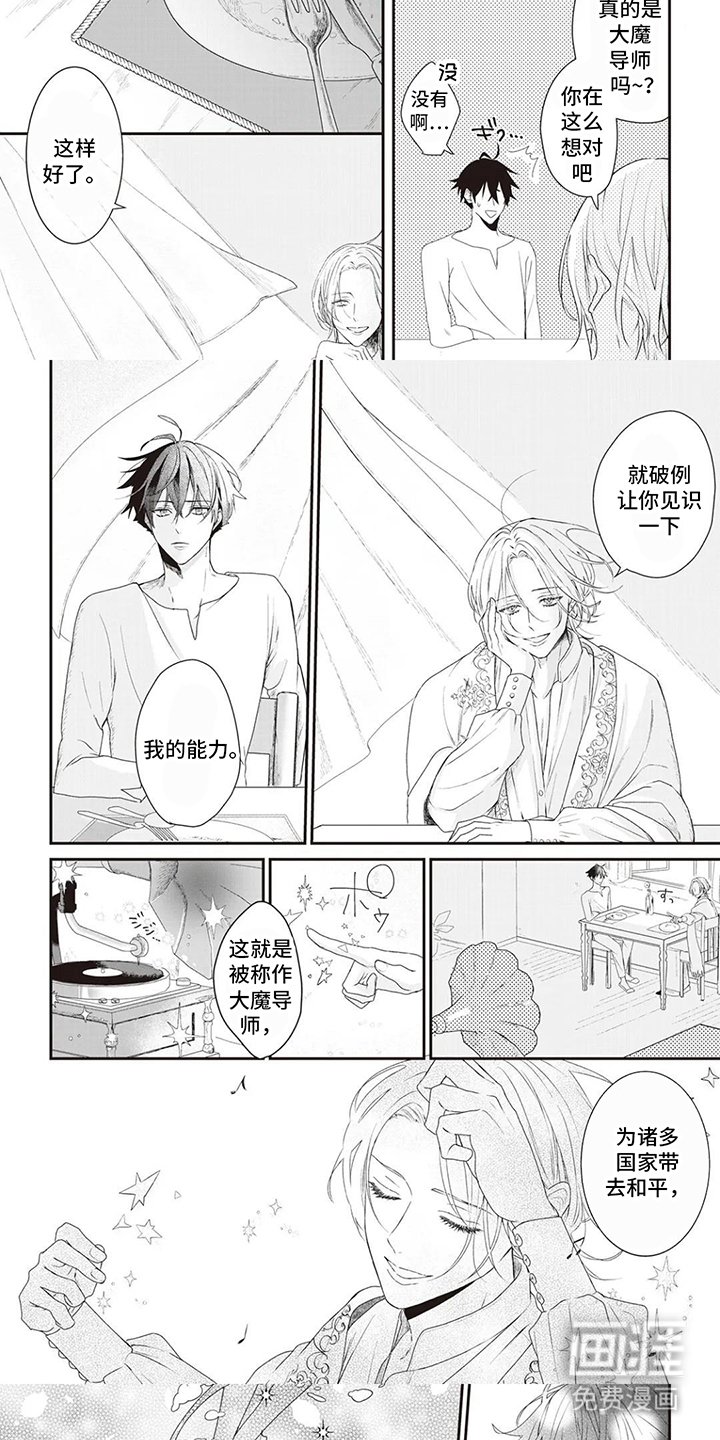 第2章：我的魔法