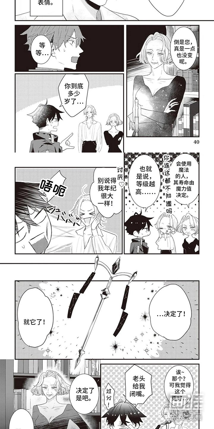 第4章：魔棒