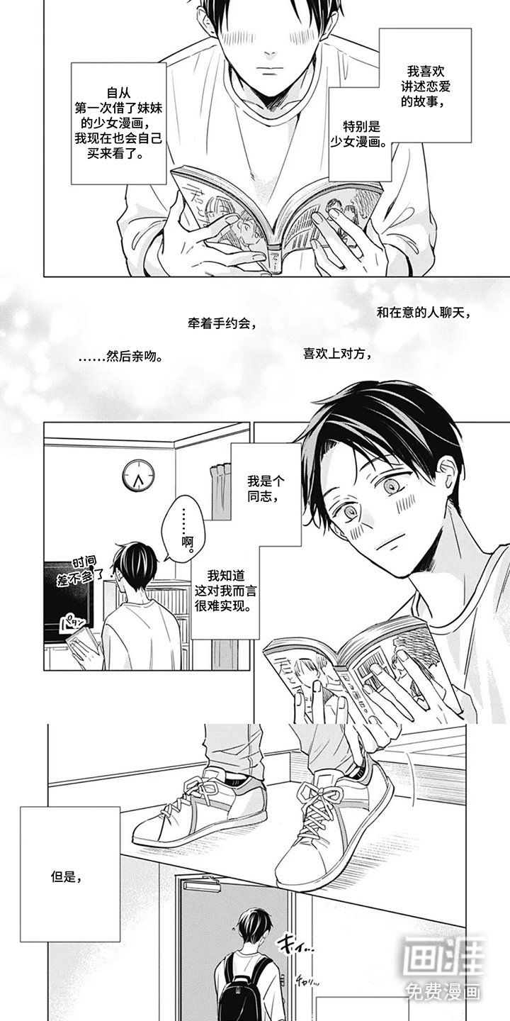 第1章：想恋爱