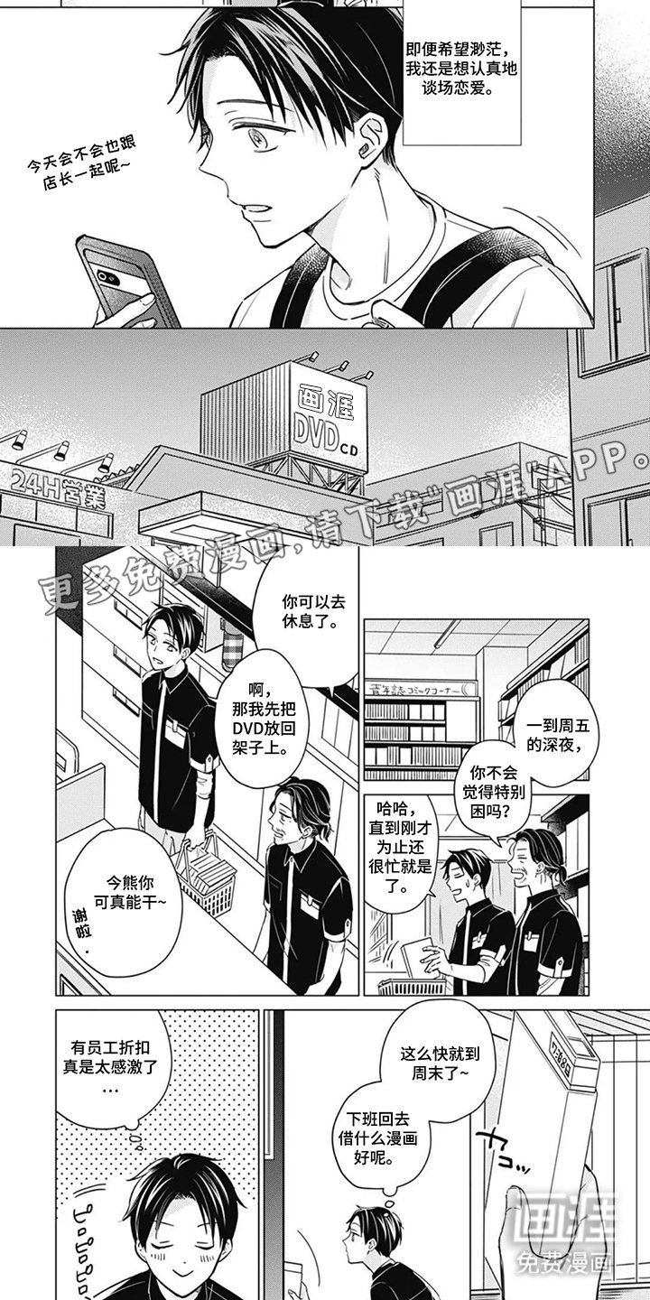 第1章：想恋爱