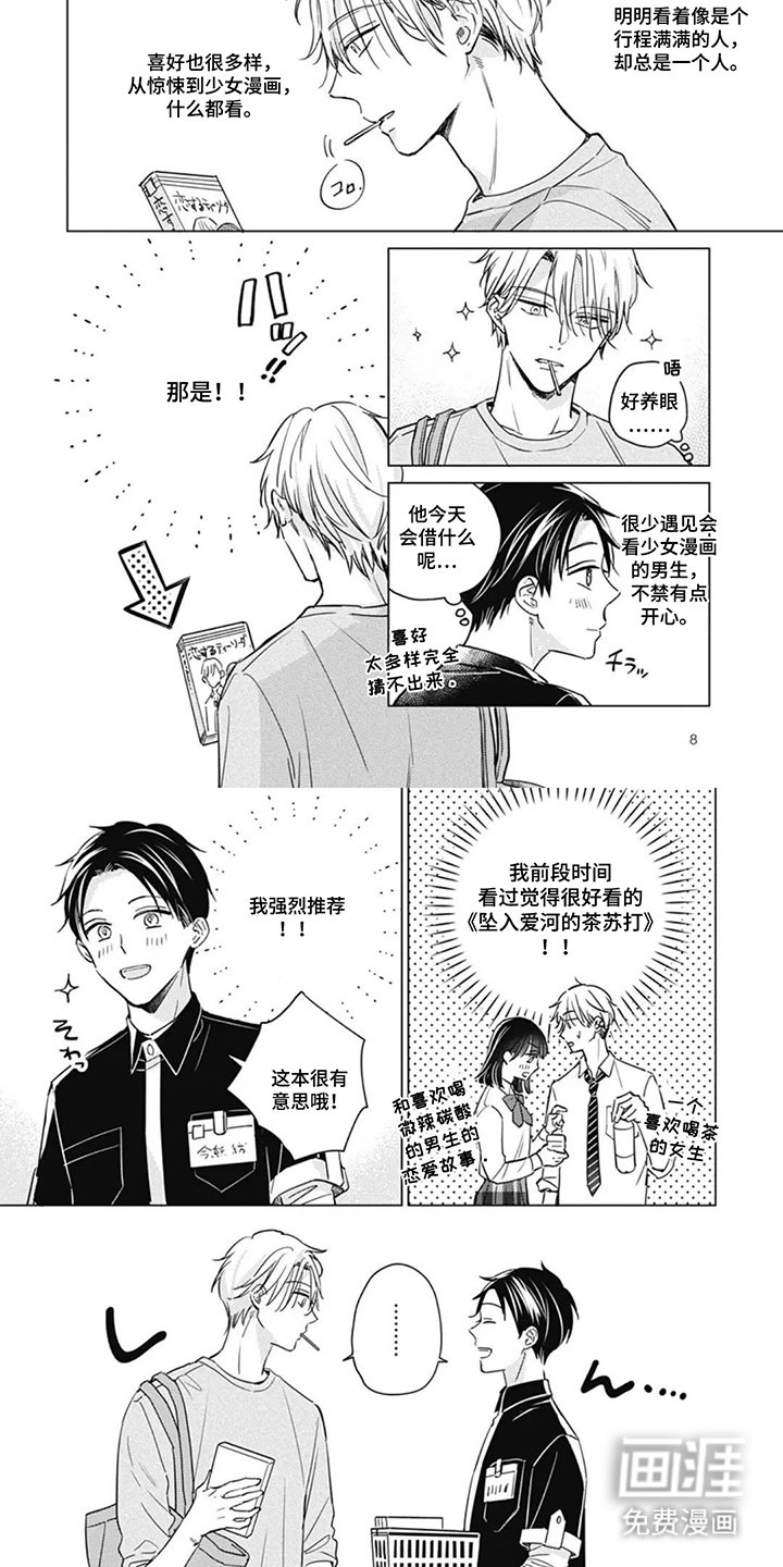 第1章：想恋爱